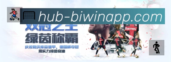 必赢唯一赛事提醒下载 必赢唯一赛事提醒App官方下载