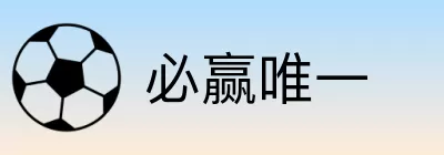 必赢唯一 Logo